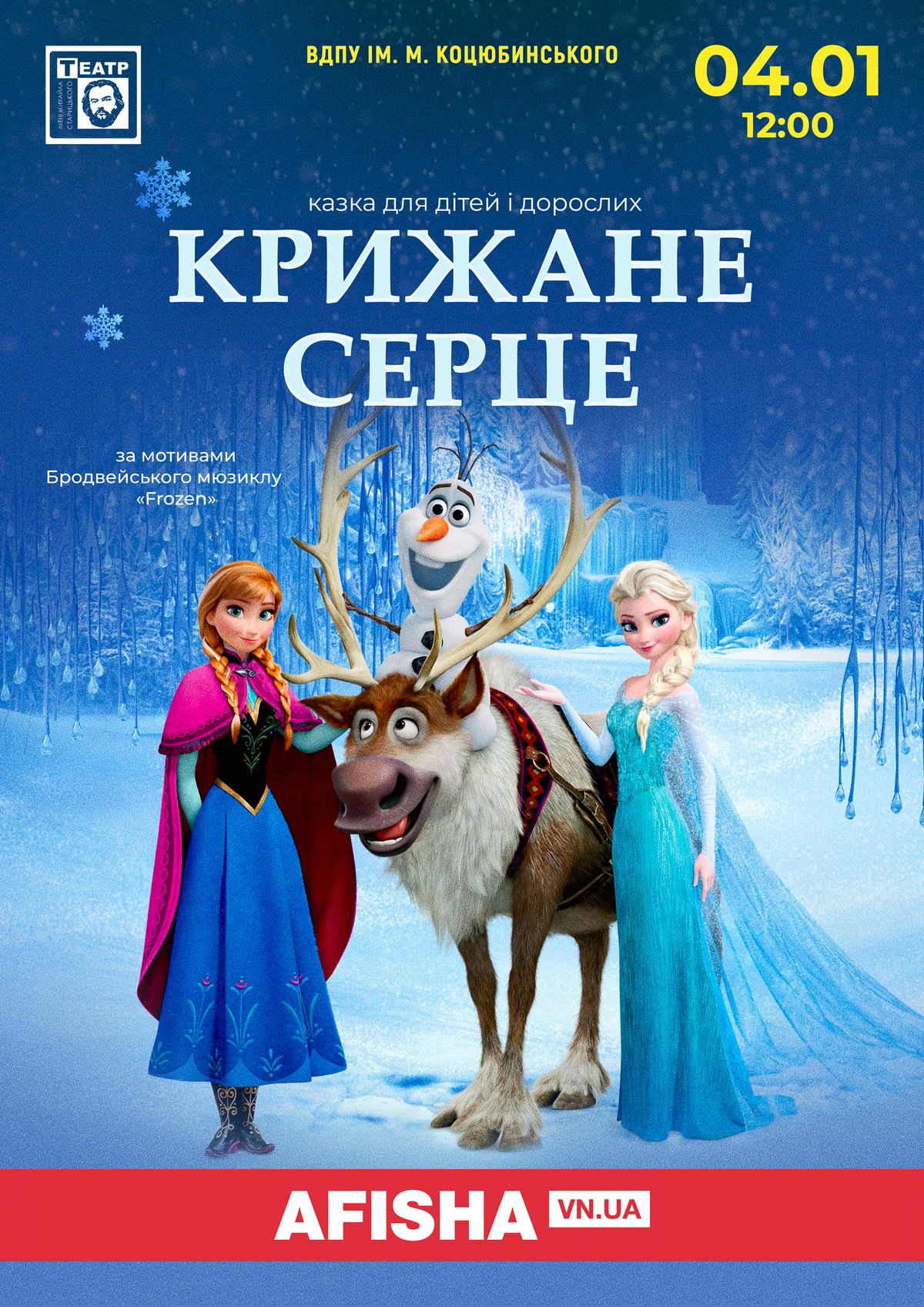 3-крижане серце 
