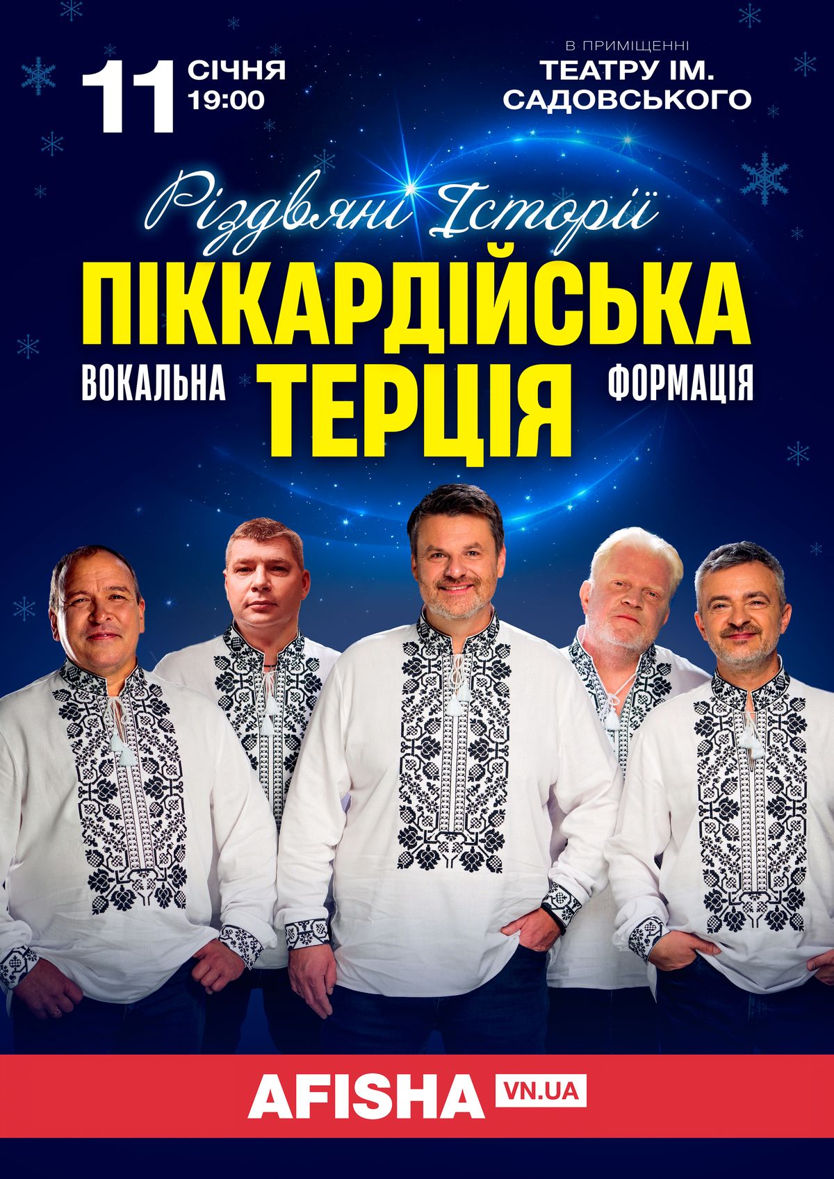 4-Піккардійська Терція