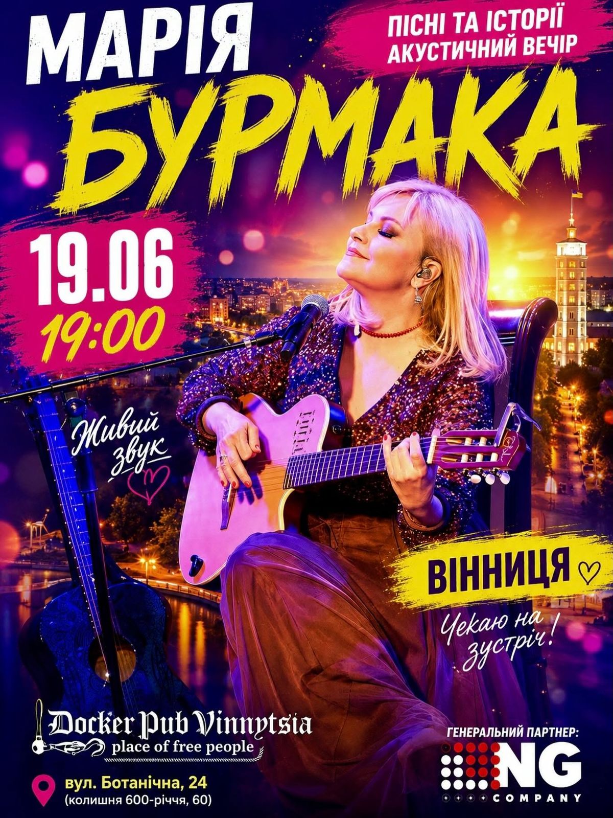 2-Марія Бурмака