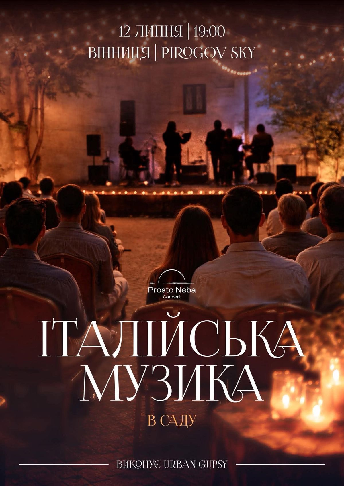 3-Італійська музика в саду