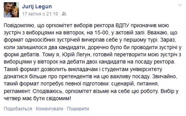 Кандидат у ректори на дебати не прийшов