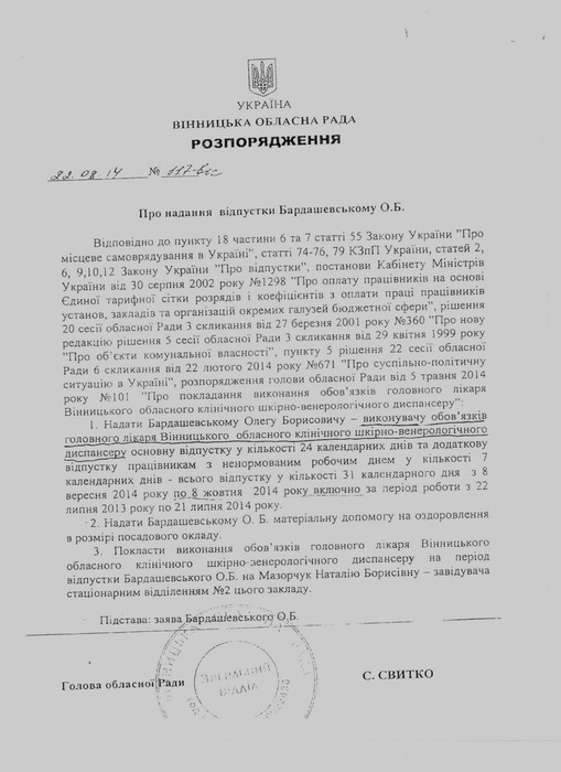 Максим Трет'яков сам себе призначив головним лікарем шкірвендиспансеру? 