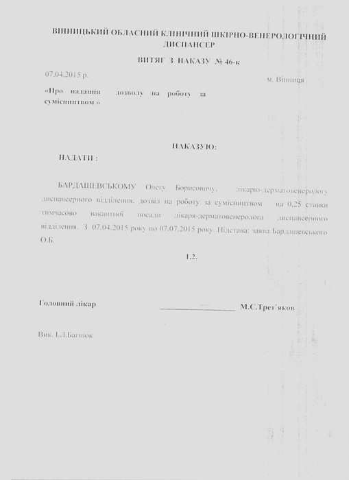Максим Трет'яков сам себе призначив головним лікарем шкірвендиспансеру? 