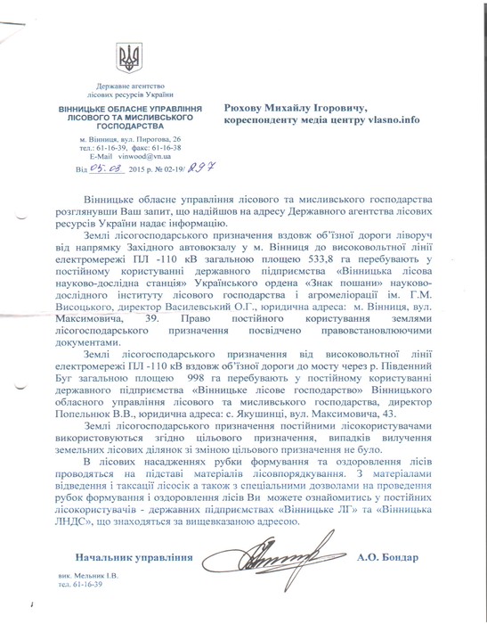 Для будівництва ресторанів вирізають ліс 