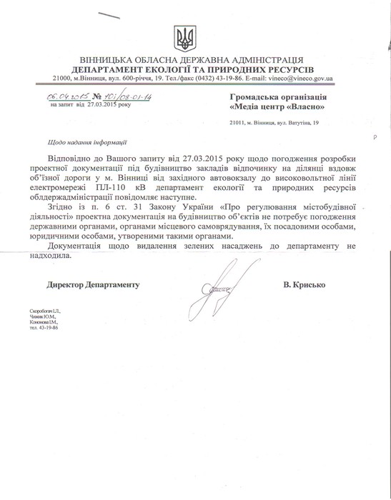 Для будівництва ресторанів вирізають ліс 