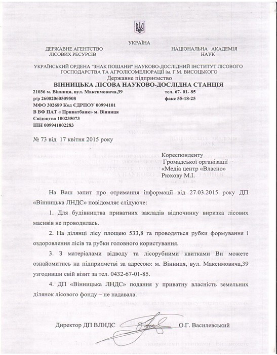 Для будівництва ресторанів вирізають ліс 
