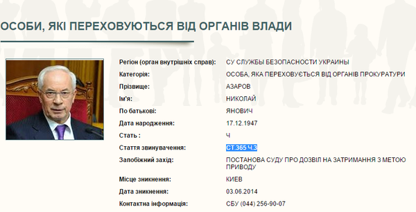 Азарова-молодшого оголошено у розшук
