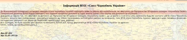 Громадську організацію підозрюють у шахрайстві