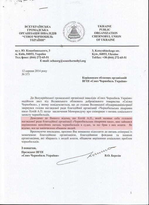 Громадську організацію підозрюють у шахрайстві