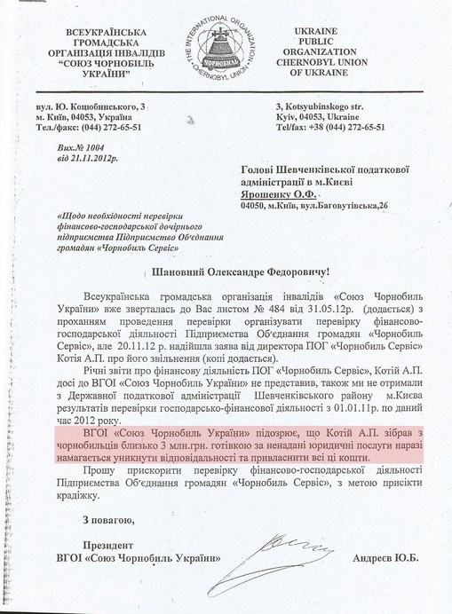 Громадську організацію підозрюють у шахрайстві