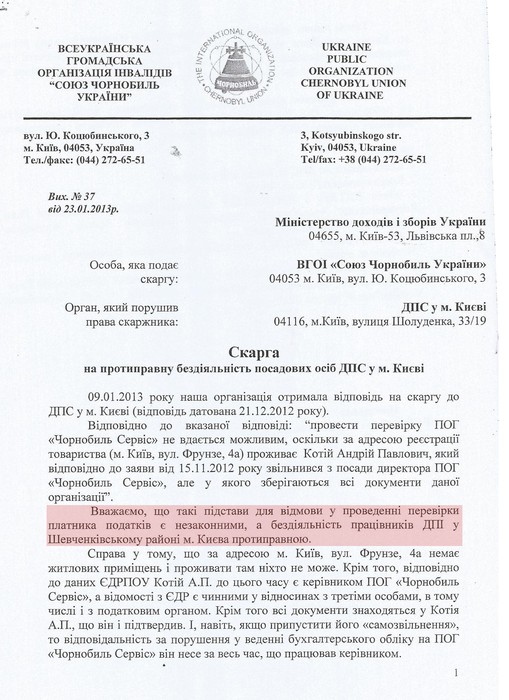 Громадську організацію підозрюють у шахрайстві