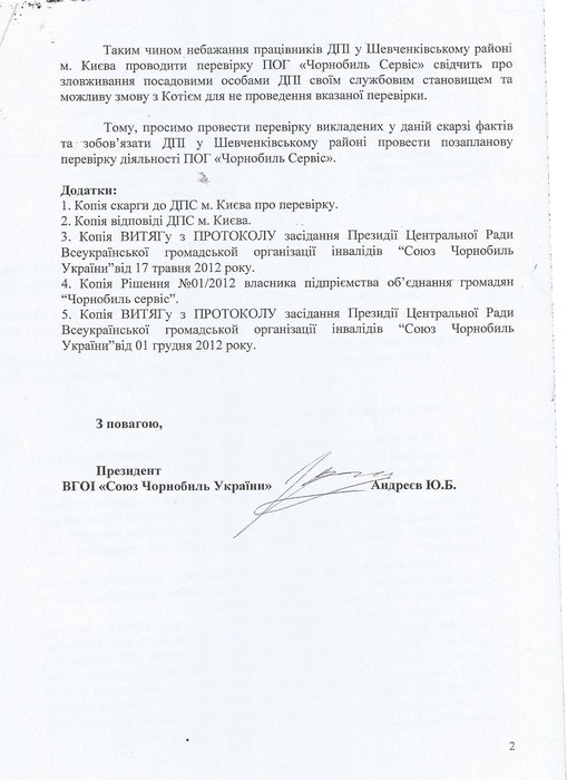 Громадську організацію підозрюють у шахрайстві