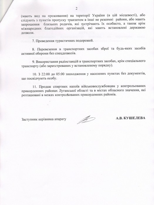 На Луганщині заборонили продаж алкоголю військовим