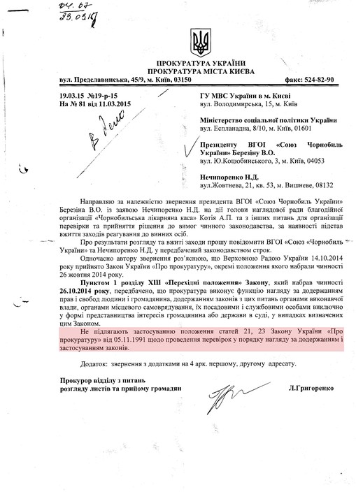 Громадську організацію підозрюють у шахрайстві