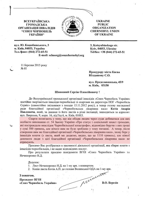 Громадську організацію підозрюють у шахрайстві