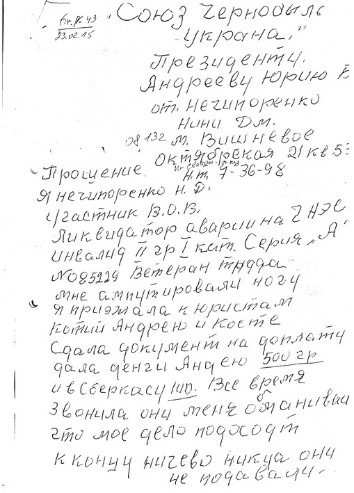Громадську організацію підозрюють у шахрайстві