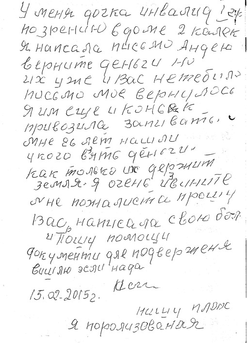Громадську організацію підозрюють у шахрайстві
