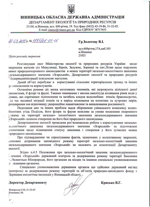 На Вінниччині планують створити заповідник 