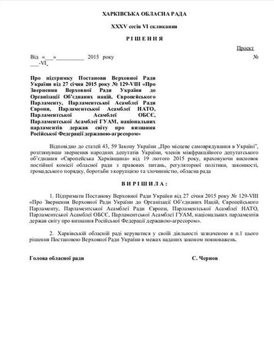 Харківська облрада визнала Росію державою-агресором