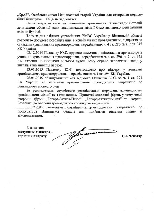 Міністерство внутрішніх справ “відреагувало” на події шостого грудня у Вінниці 