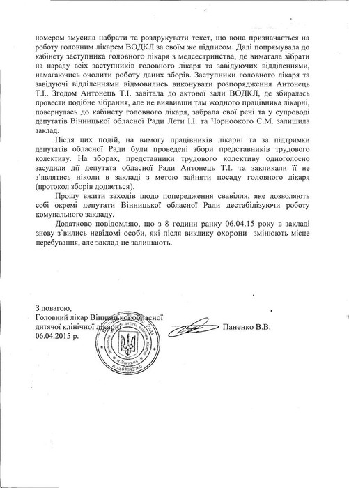 головний лікар обласної дитячої лікарні просить владу припинити свавілля Тетяни Антонець