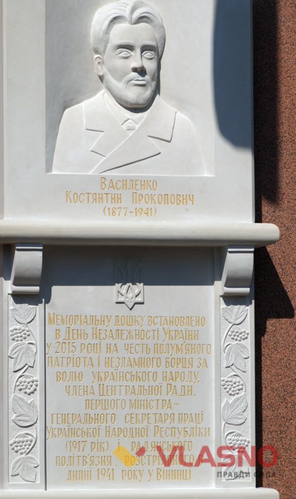 відкриття меморіальної дошки Костянтину Василенку у Вінниці фото