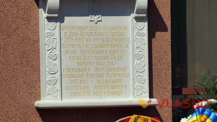 відкриття меморіальної дошки Костянтину Василенку у Вінниці фото