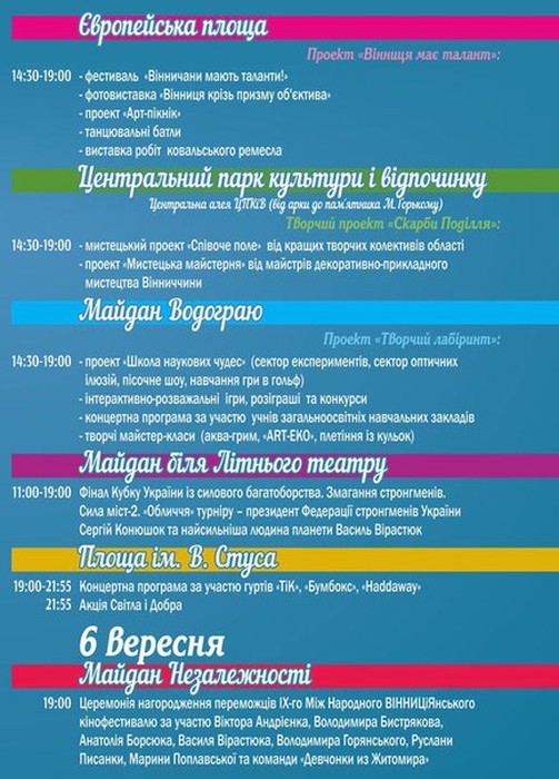 День міста у Вінниці фото