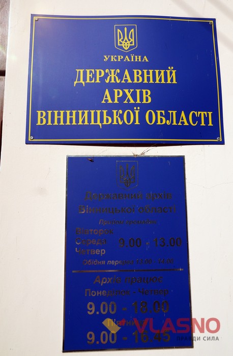 вінницький архів фото