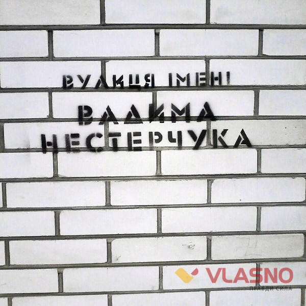 вулиця Нестерчука у Калинівці фото