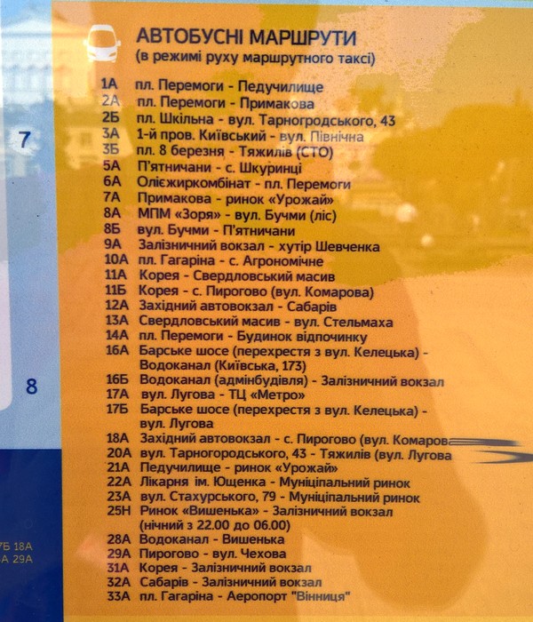 автобусний маршрут №30 "Будинок відпочинку — ВПЗ" у Вінниці фото