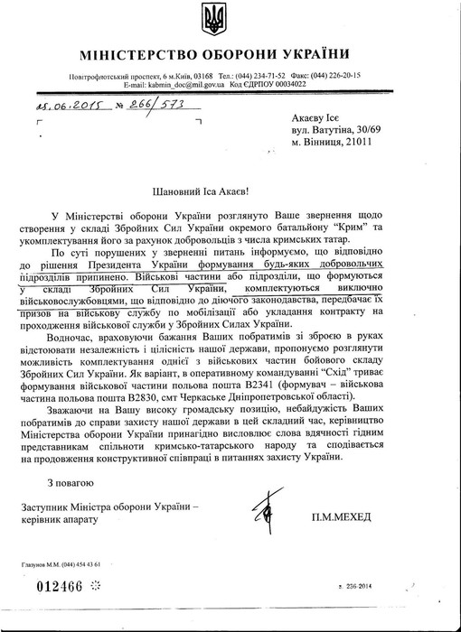 звернення щодо створення батальйону Крим фото
