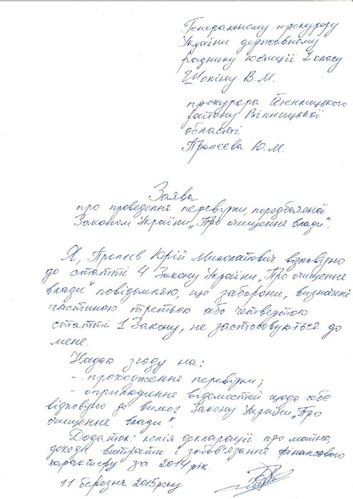 заява про проведення перевірки передбаченої Законом України "Про очищення влади" фото