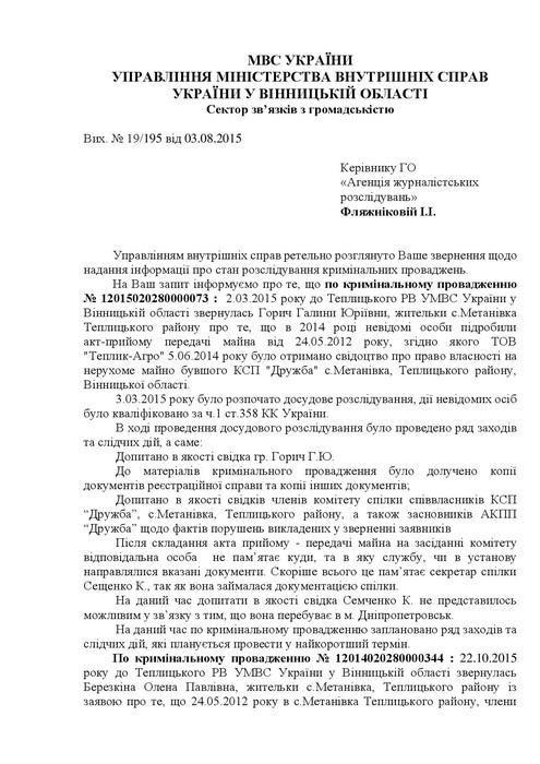 відповідь МВС України на запит Фляжнікової фото