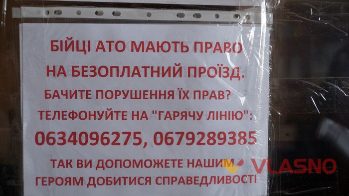 право бійців АТО на безоплатний проїзд фото
