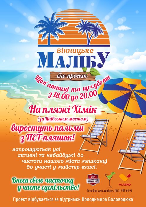 вінницьке малібу фото