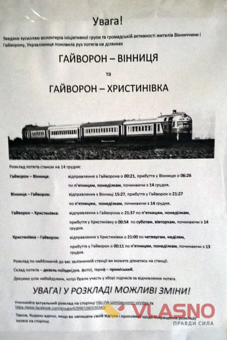 потяг Вінниця Гайворон фото