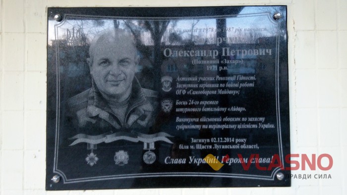 памятна дошка Олександру Захарчуку у школі гімназії 23 у Вінниці фото