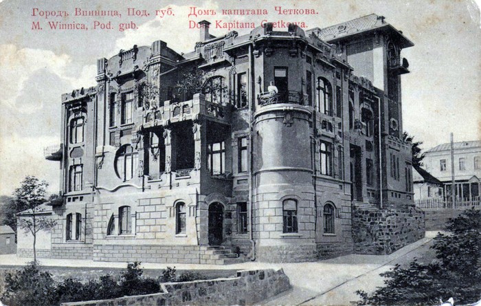 будинок капітана Четкова у Вінниці фото