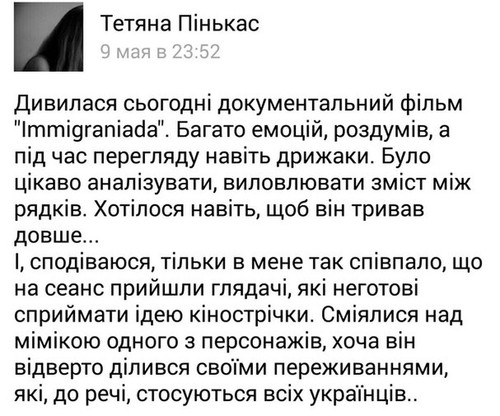 коментар щодо фільму Immigraniada фото