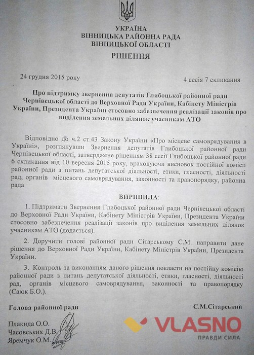 звернення депутатів Глибоцької районної ради до Президента фото