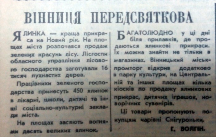 вінницькі газети фото