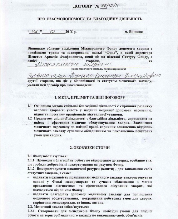 договір про взаємодопомогу та благодійну діяльність фото