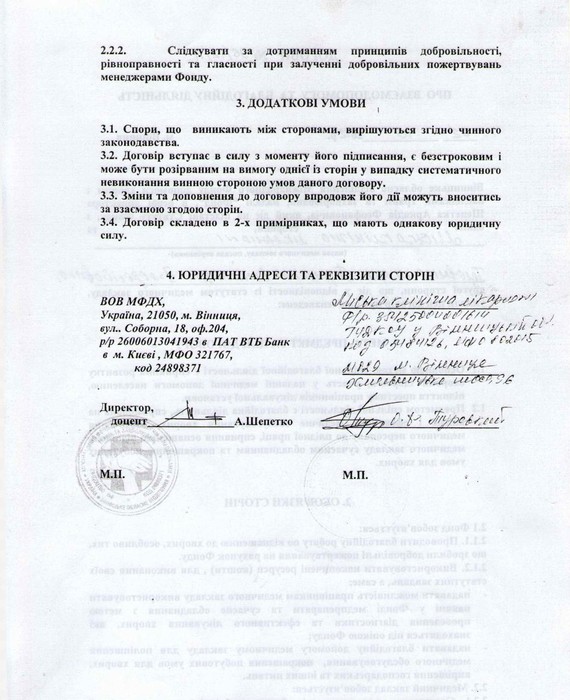 договір про взаємодопомогу та благодійну діяльність фото