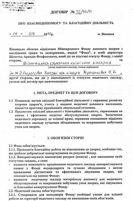 договір - лікарня Пирогова фото