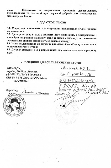 договір - лікарня Пирогова фото