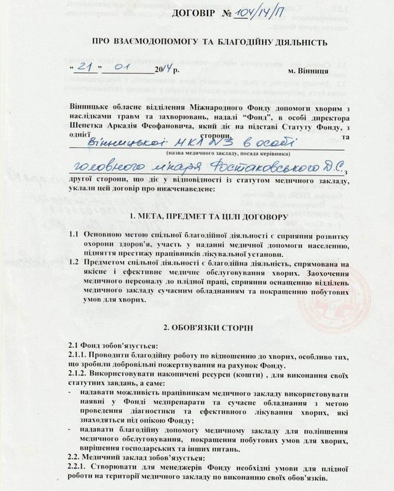 договір про взаємодопомогу та благодійну діялтність фото