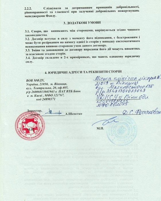 договір про взаємодопомогу та благодійну діялтність фото