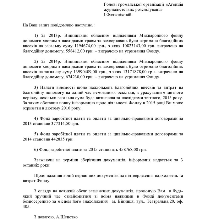 відповідь на запит - Шепетко фото