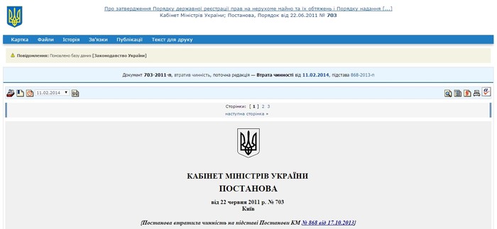 постанова Кабміну фото